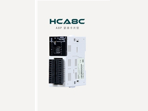 禾川HC-A8C右扩展特殊模块